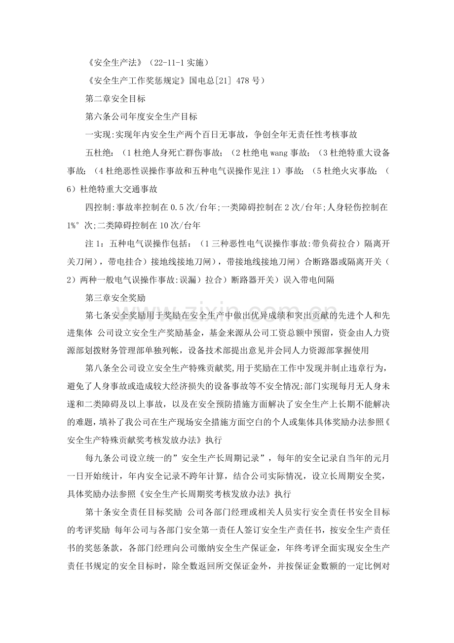 发电企业安全生产工作奖惩制度.docx_第2页