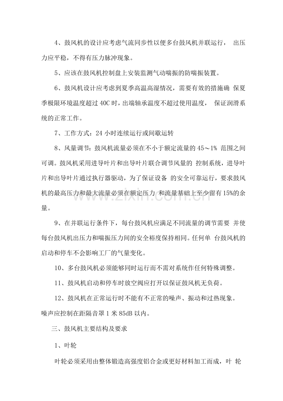 单级离心鼓风机技术规范书.docx_第2页