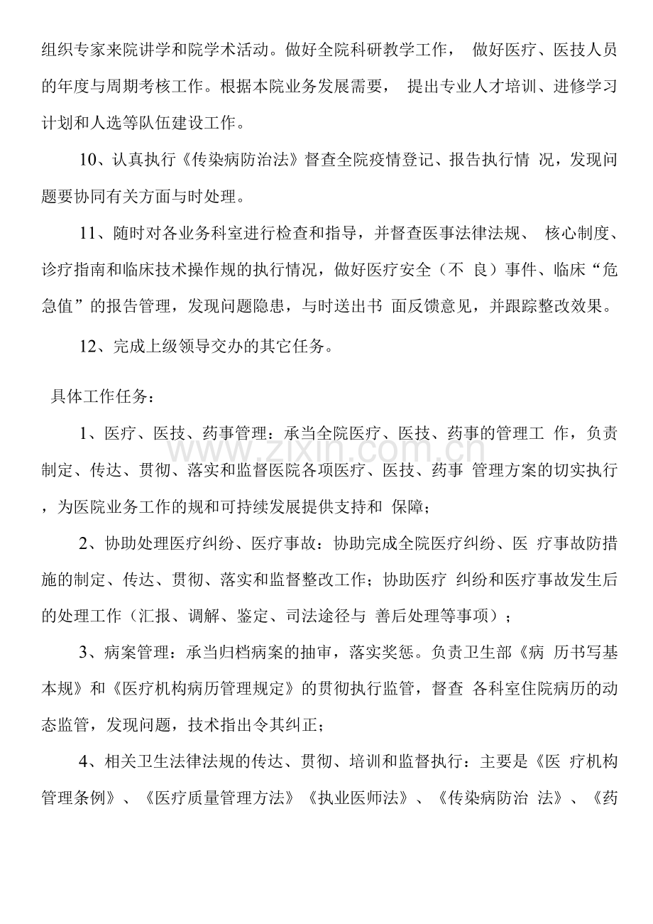 医务科工作制度与职责.docx_第2页