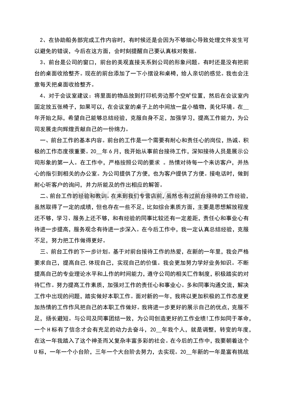 前台工作报告.docx_第2页