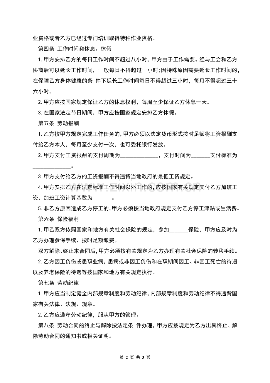 无锡市农民工劳动合同.docx_第2页
