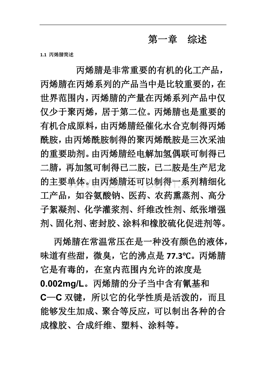丙烯腈的简介.docx_第2页