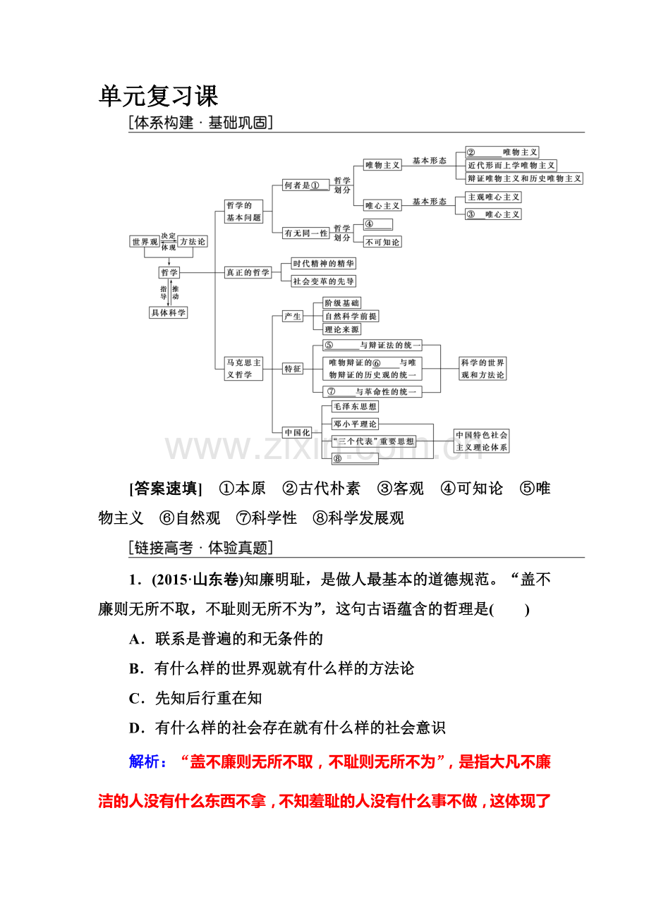 2017-2018学年高二政治上册课时质量检测2.doc_第1页