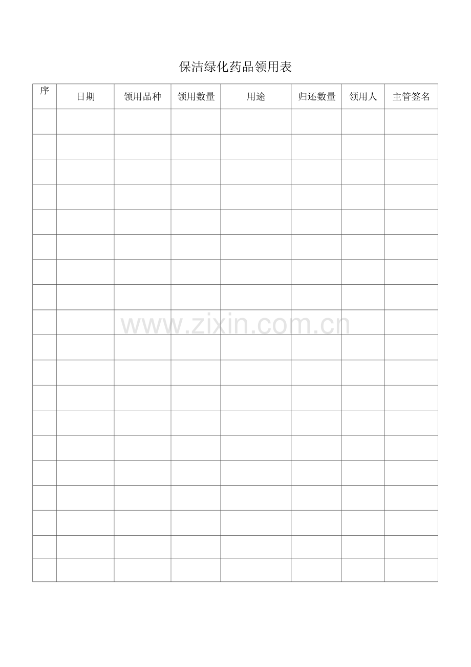 绿化药品领用表.docx_第1页