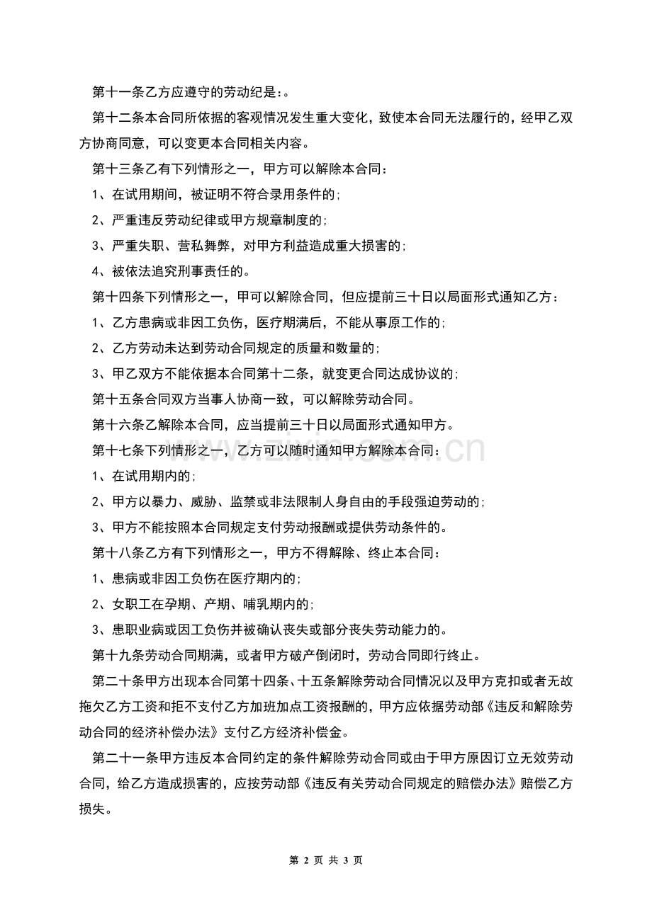 建材厂人工劳动合同.docx_第2页
