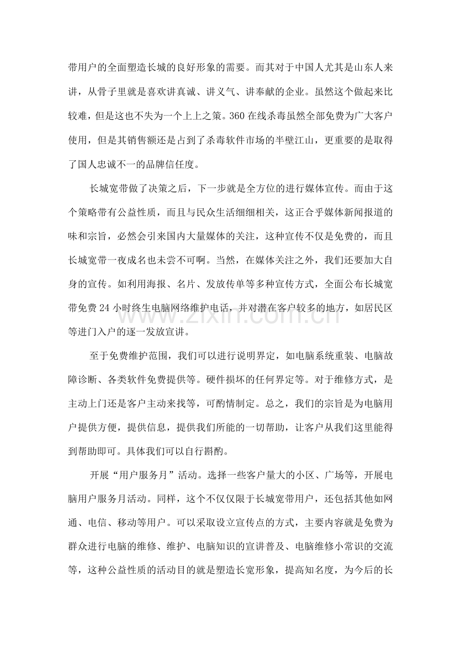 长城宽带策划方案.docx_第2页