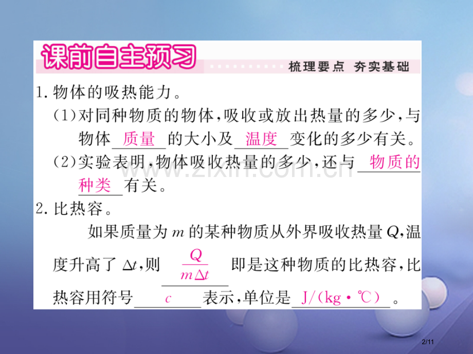 九年级物理上册1.3比热容第一课时比热容作业全国公开课一等奖百校联赛微课赛课特等奖PPT课件.pptx_第2页