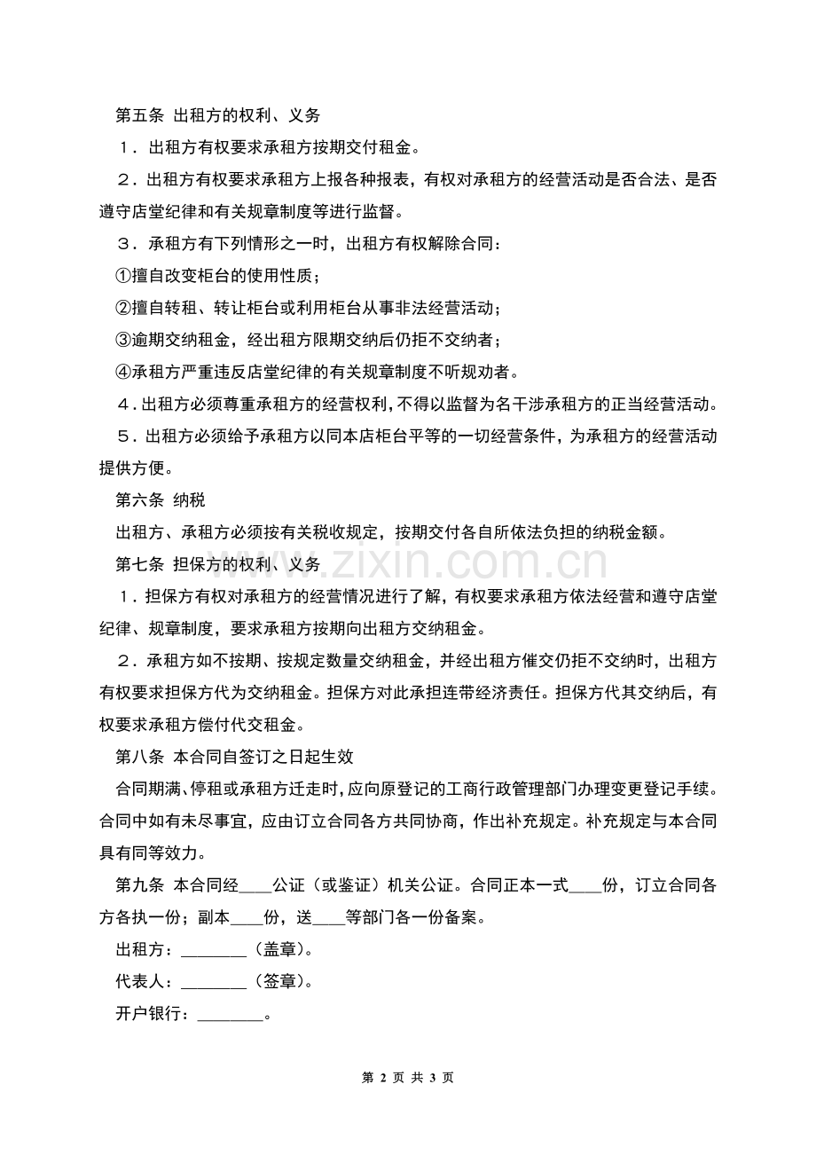 柜台租赁合同.docx_第2页