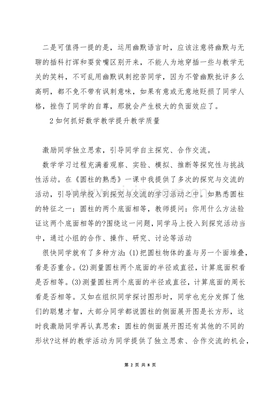 如何提升数学教学质量.docx_第2页
