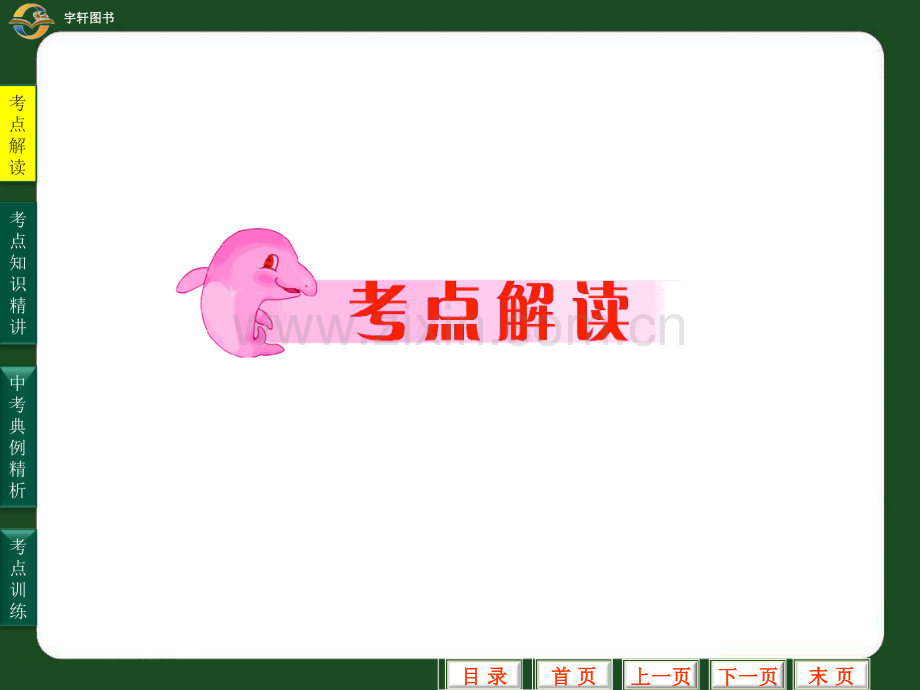 中考英语专题复习课件数词市公开课一等奖市赛课金奖课件.pptx_第2页