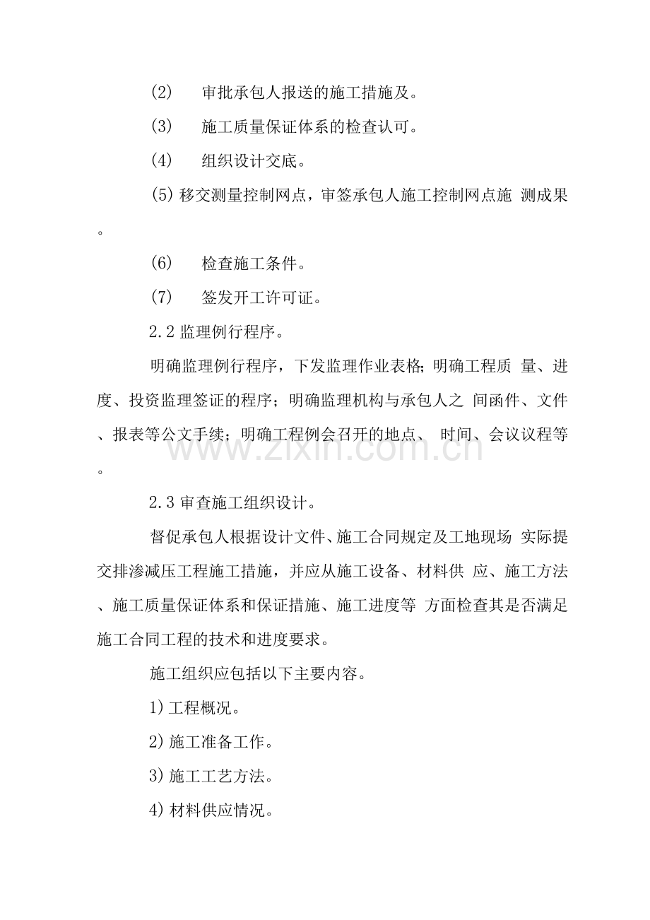 X湖复合土工膜铺设监理细则.docx_第2页