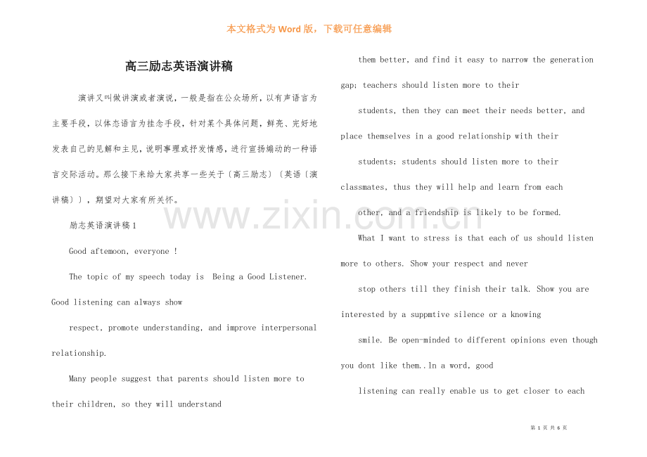 高三励志英语演讲稿.docx_第1页
