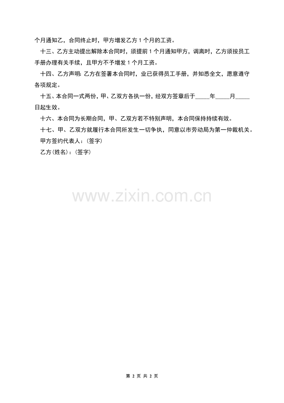 公司短期员工聘用协议书.docx_第2页
