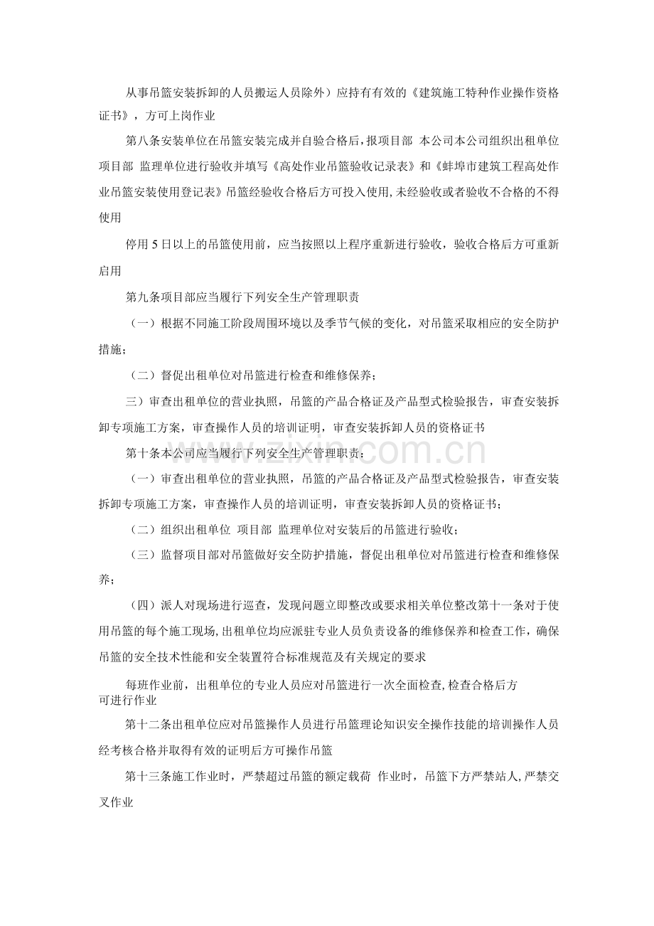 吊篮安全生产管理制度.docx_第2页