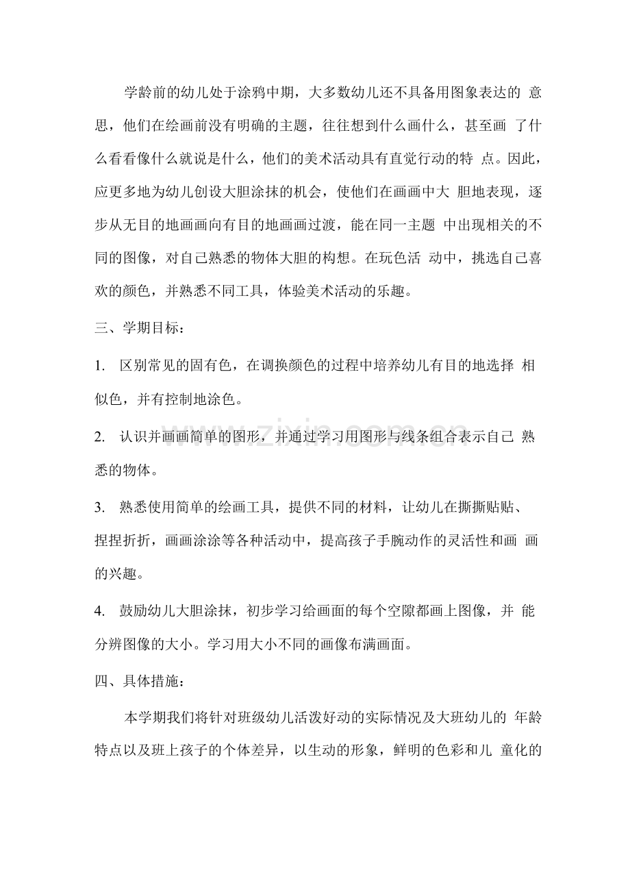 大班班级特色计划.docx_第2页