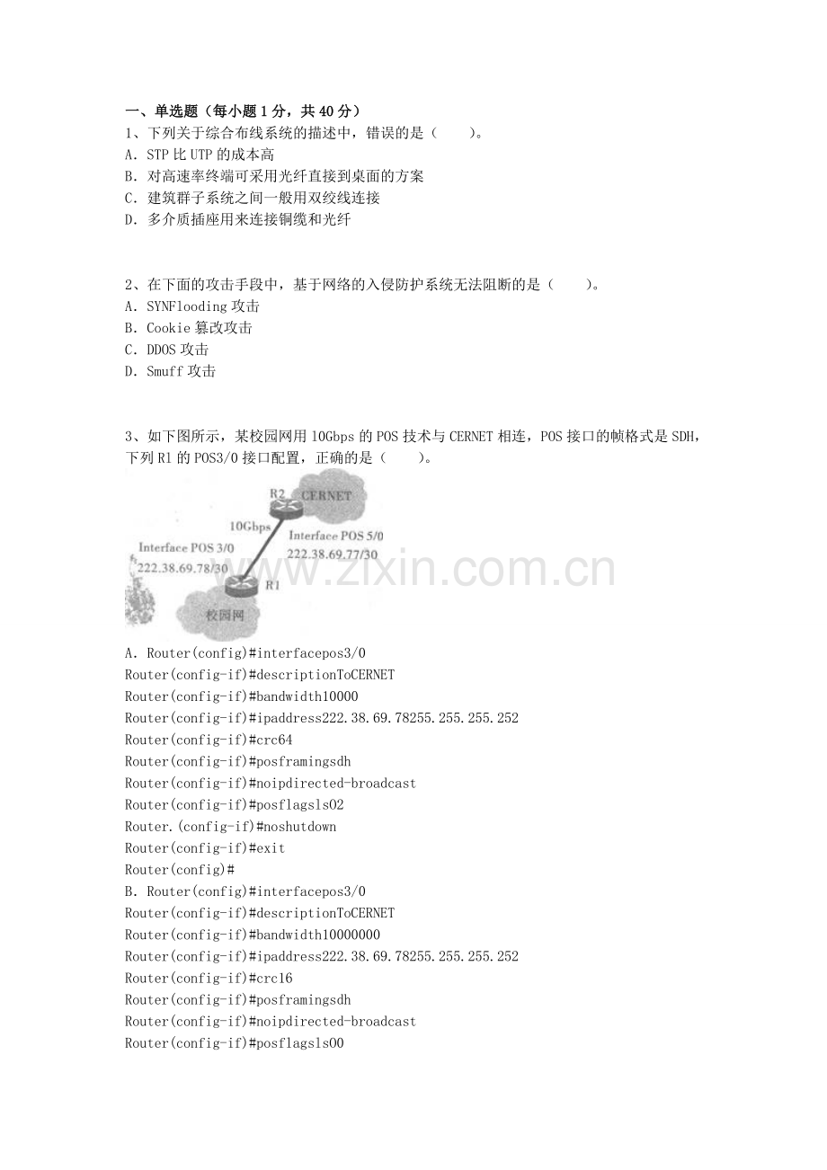 2014年全国计算机等级考试《三级网络技术》上机考试冲刺试题(1)rd-文档.doc_第1页