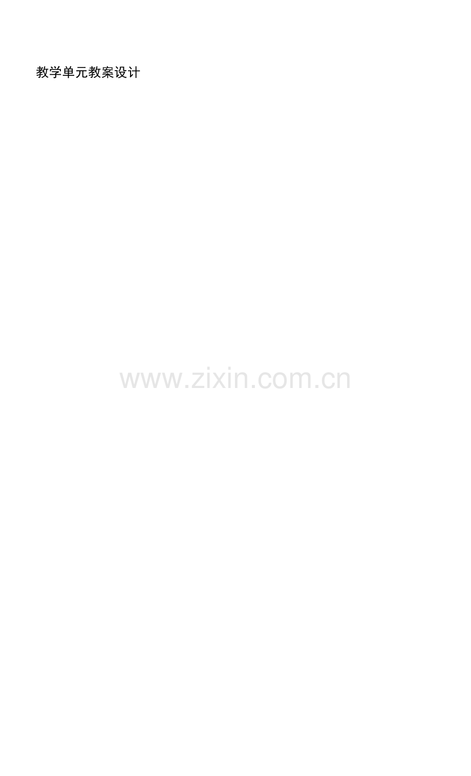跨境电子商务英语-Unit-4-教案-教学设计.docx_第1页