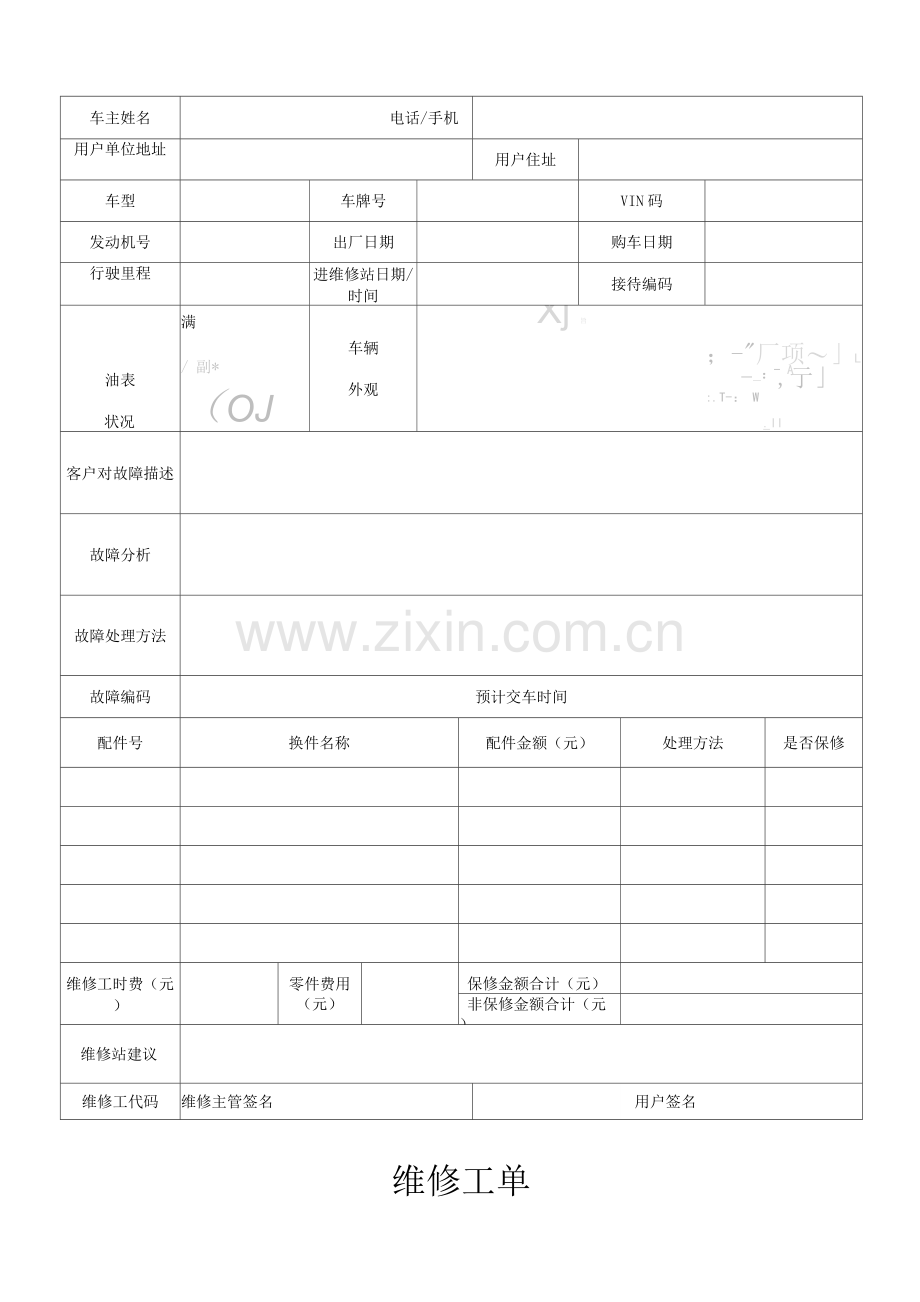汽车4S店车辆维修服务工作规范.docx_第2页