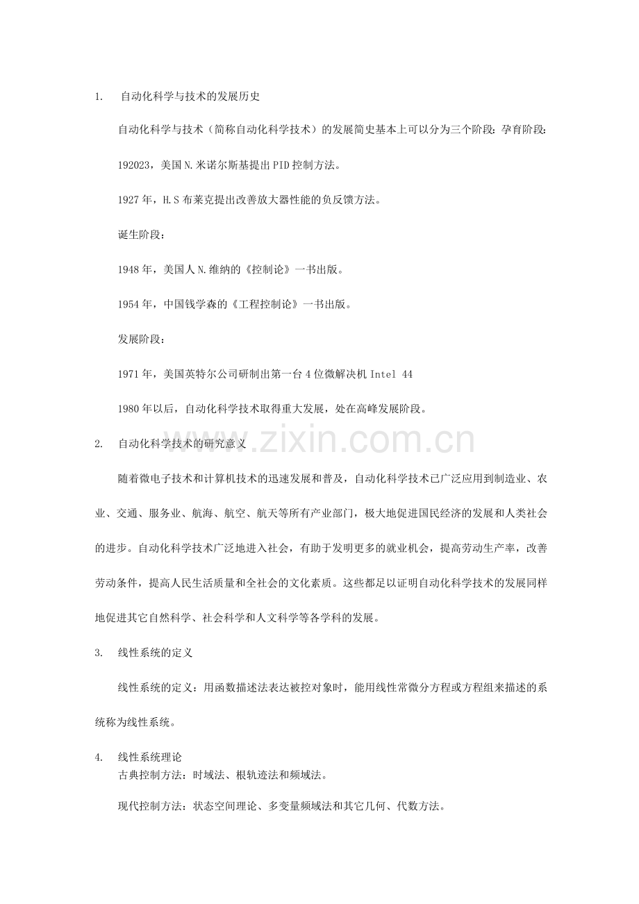 自动化科学与技术考题整理.docx_第1页