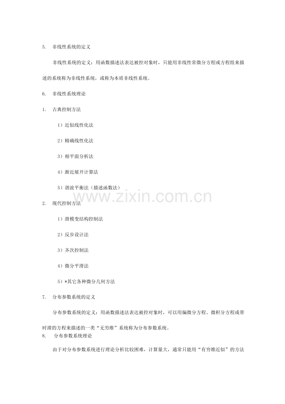 自动化科学与技术考题整理.docx_第2页