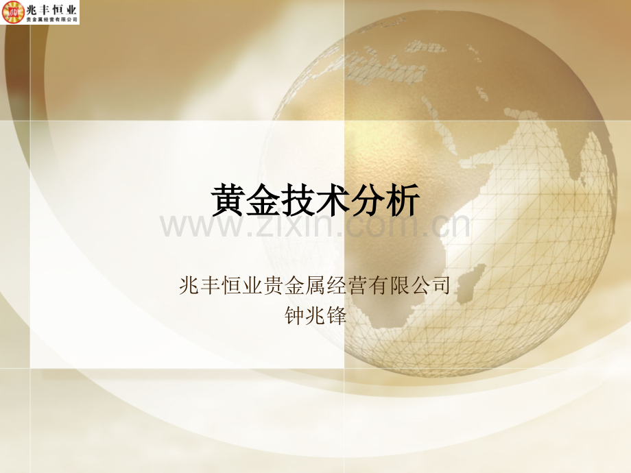 黄金技术分析.ppt_第1页