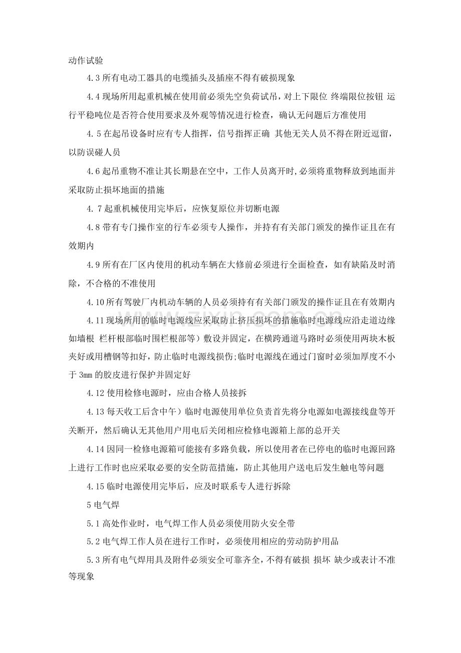 安全文明管理规定.docx_第2页