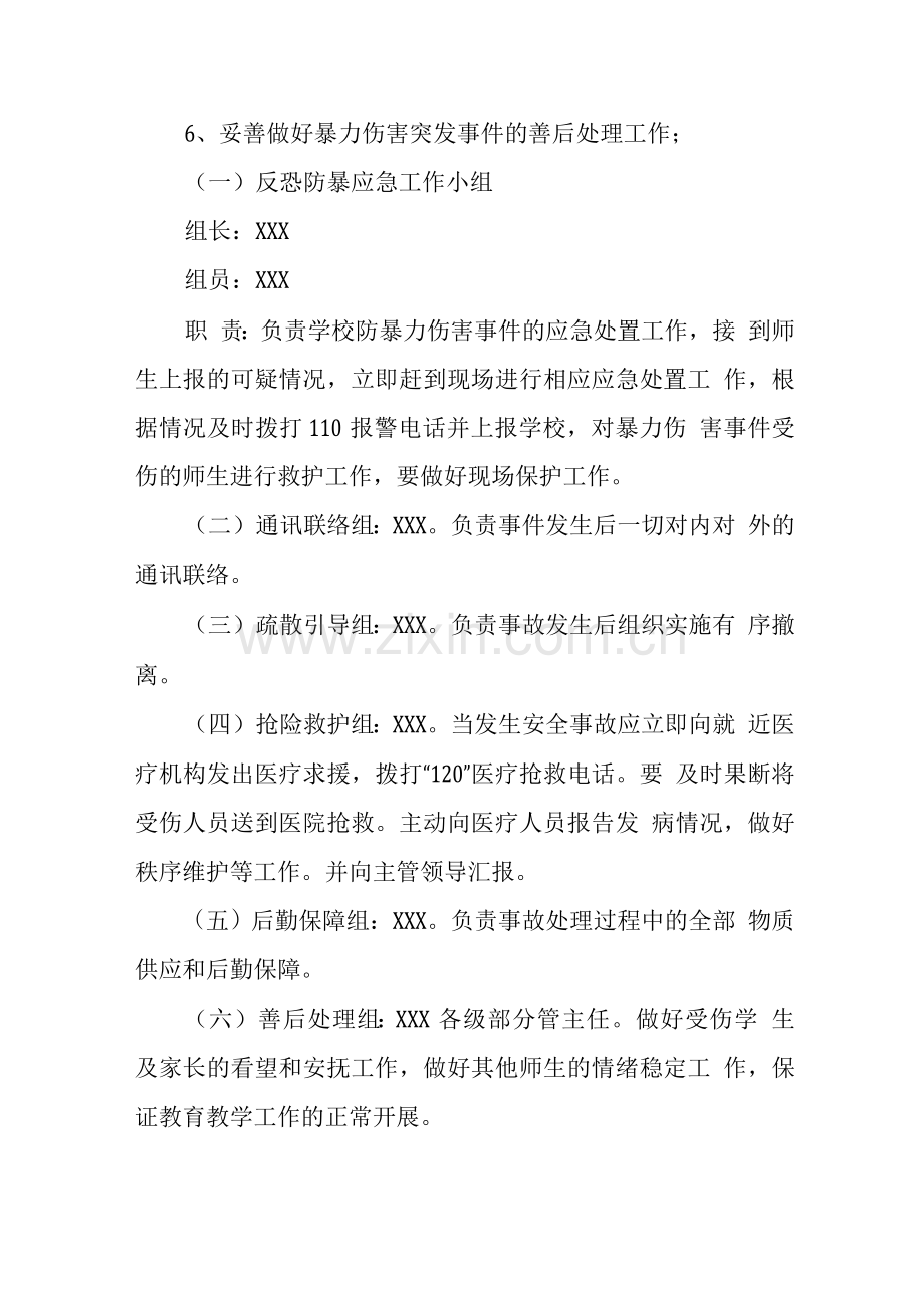 中学2023年预防校园暴力应急预案.docx_第2页