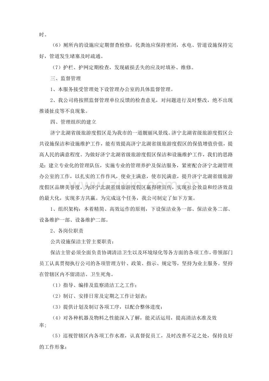 园林景区公共设施保洁措施.docx_第2页
