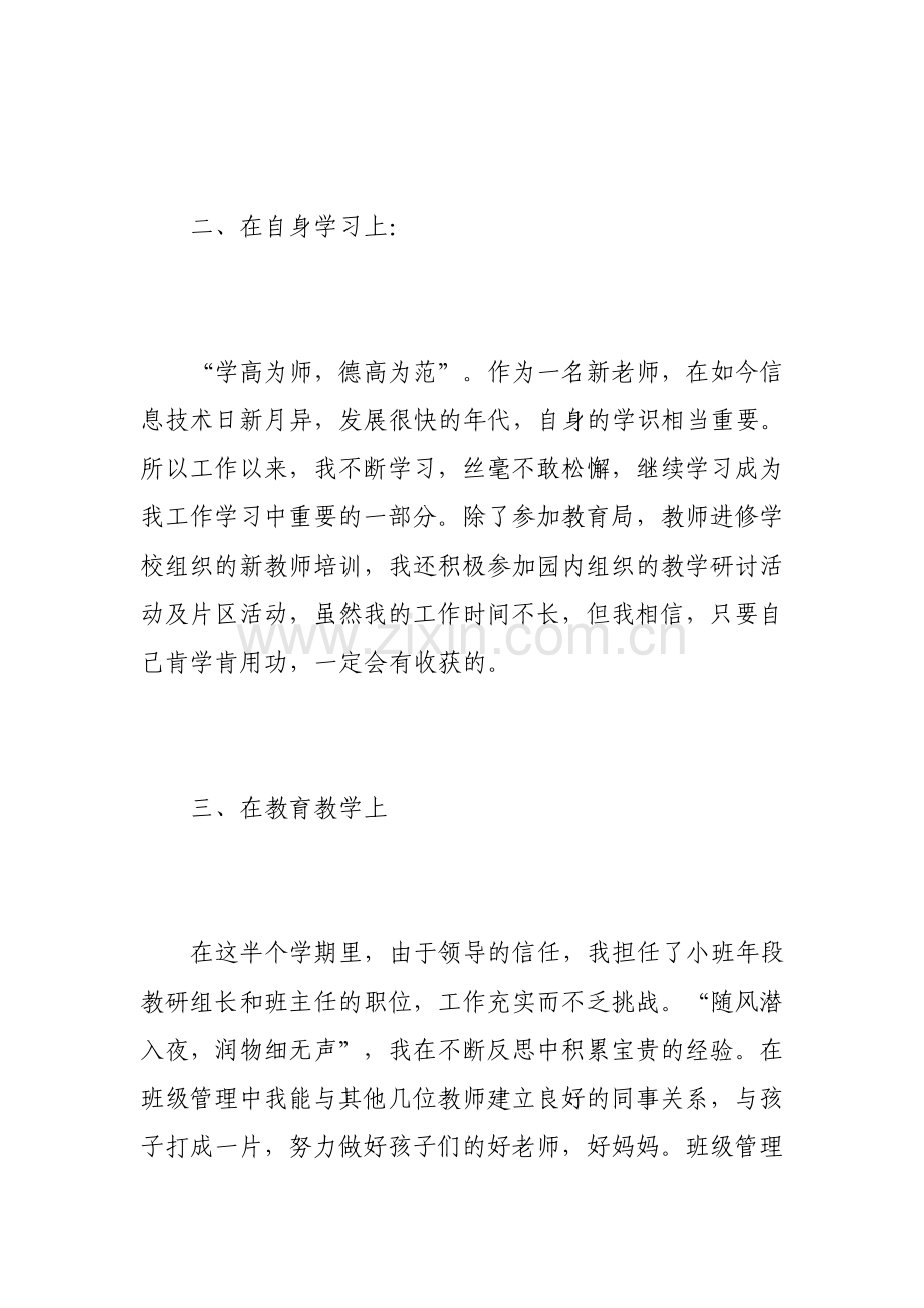 教师试用期间自我评价.pdf_第2页