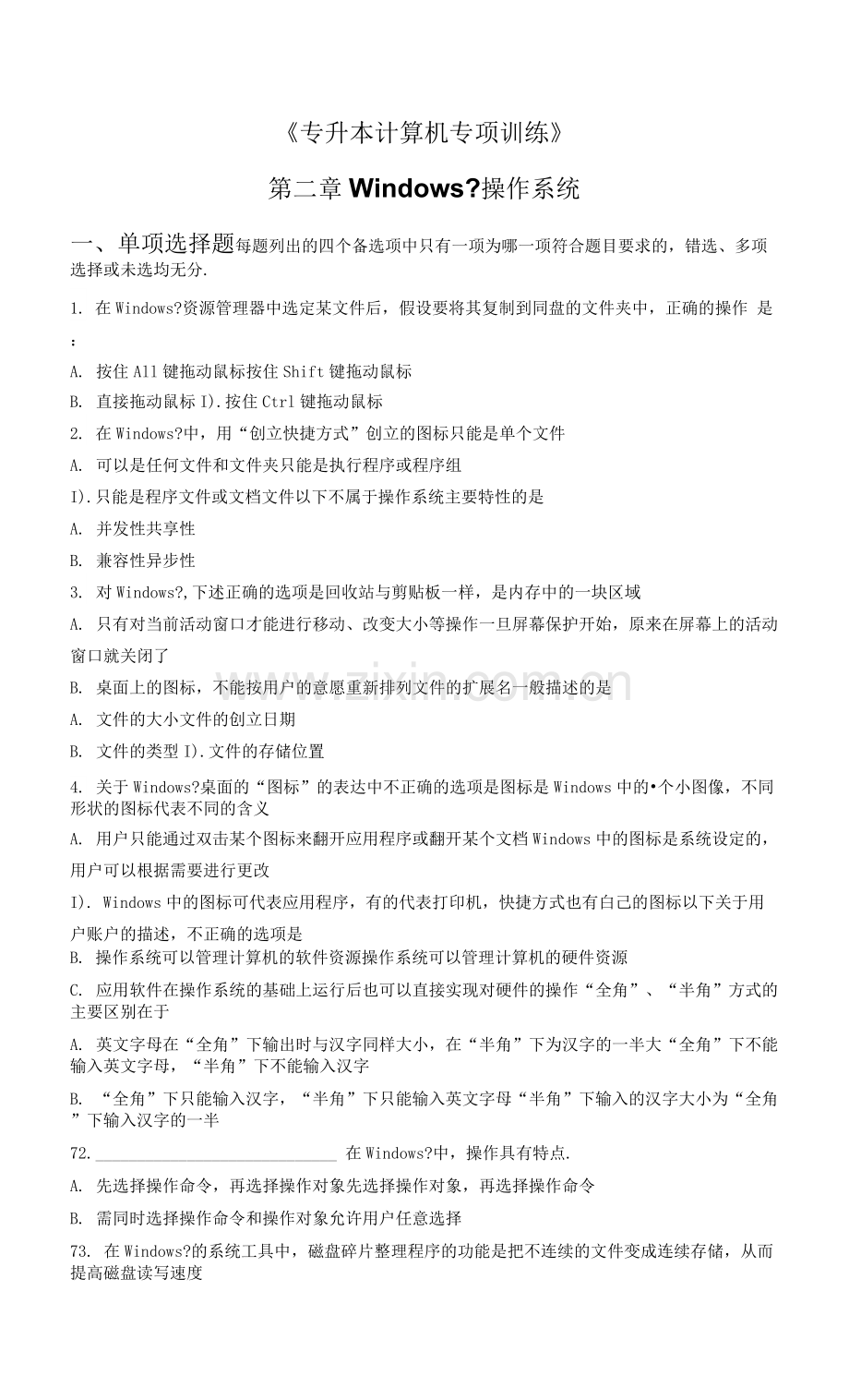 《专升本计算机专项训练》第二章Windows7操作系统.docx_第1页