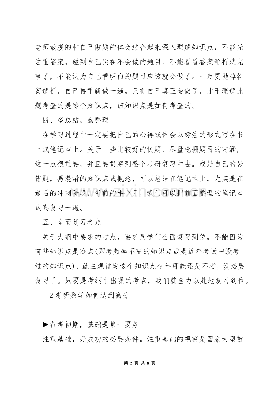 如何搞定考研数学.docx_第2页