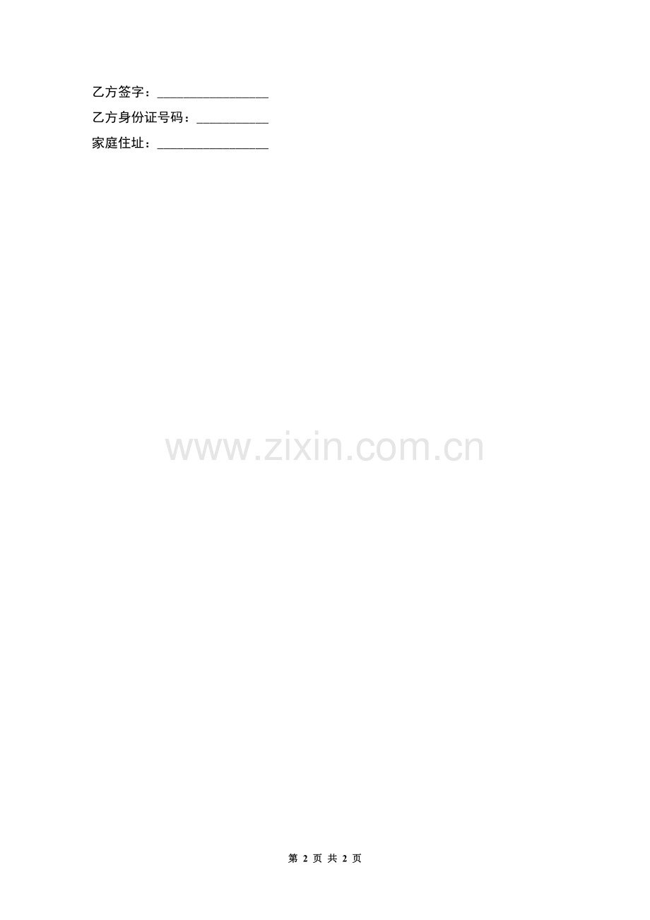 招聘季节性临时工合同书.docx_第2页