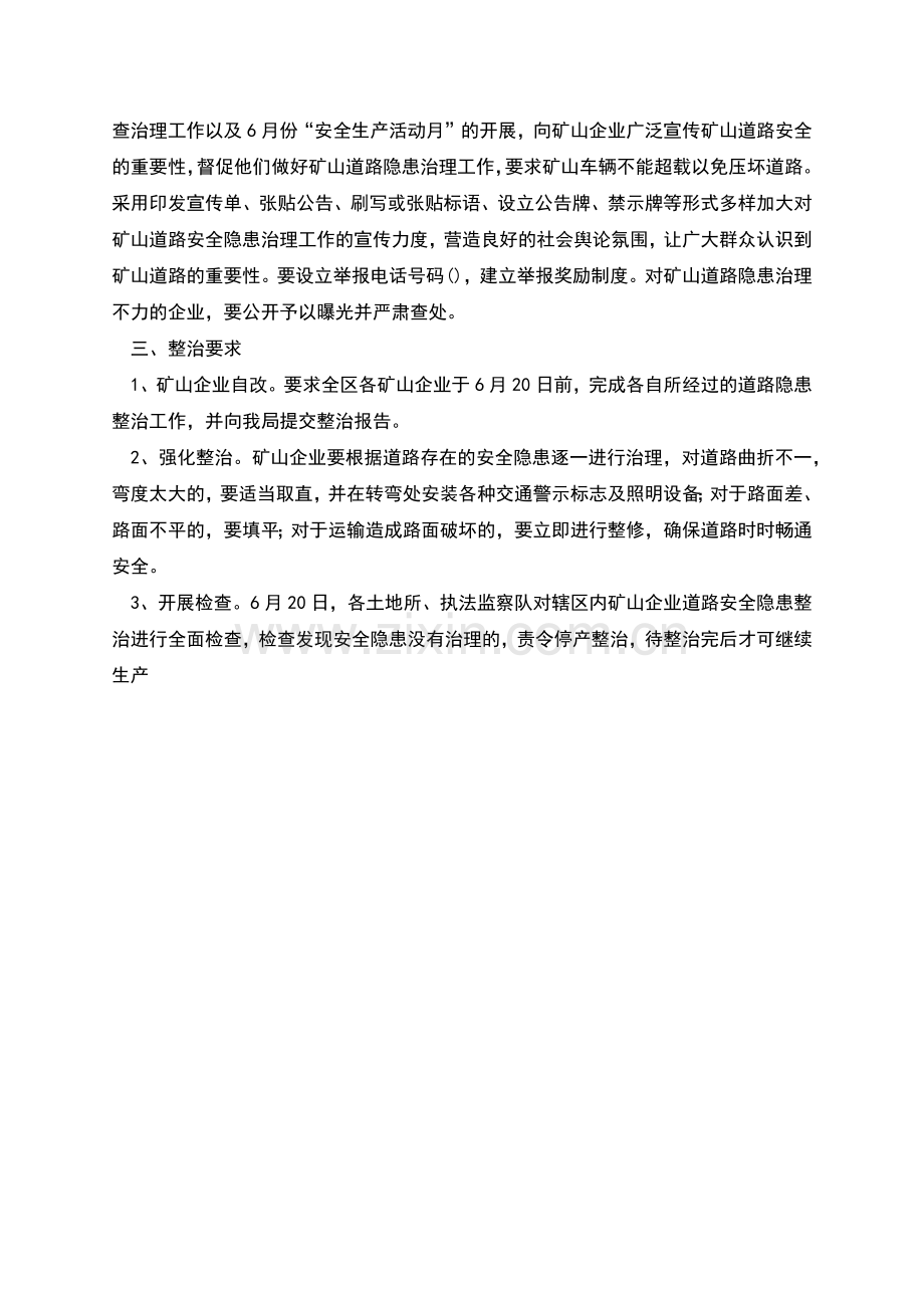 矿山企业道路整治方案.docx_第2页