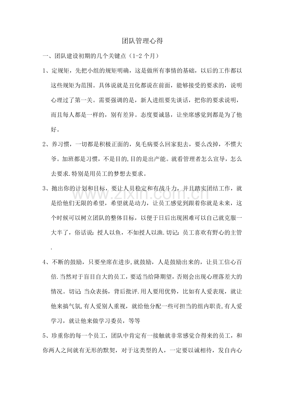 电销团队管理心得.docx_第1页