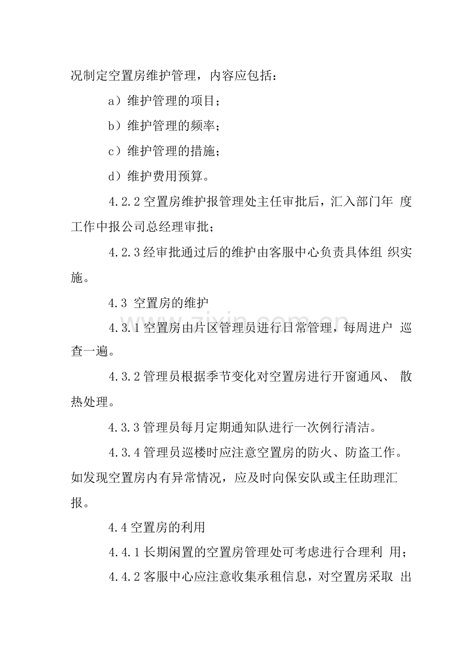 已接管空置房管理作业规程.docx_第2页