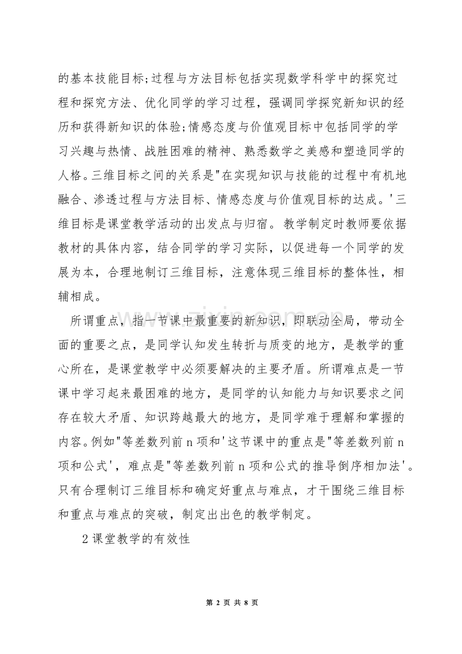 高中数学如何写教学设计.docx_第2页