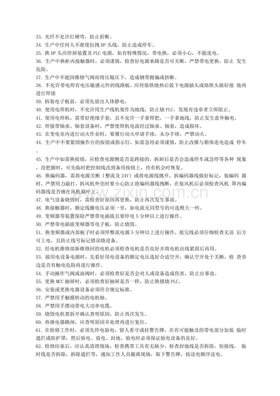 电工安全管理制度.docx_第2页