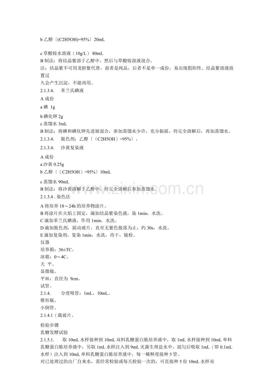 总大肠菌群检验法.docx_第2页
