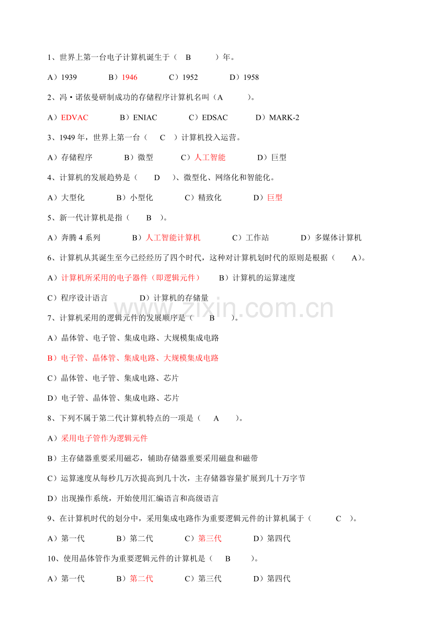 2023年全国计算机等级考试一级MSOFFICE选择题题库.doc_第1页
