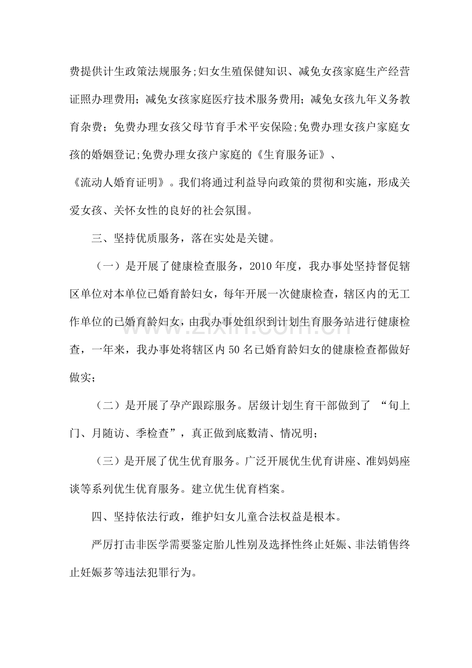 平安关爱行动工作总结.docx_第2页