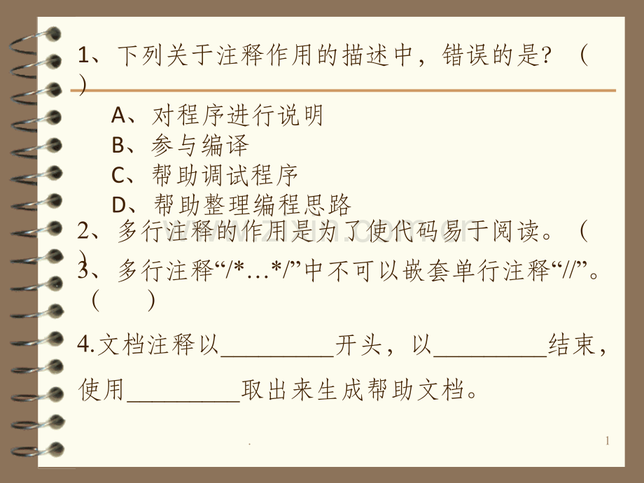 第2章-Java编程基础ppt课件.ppt_第1页