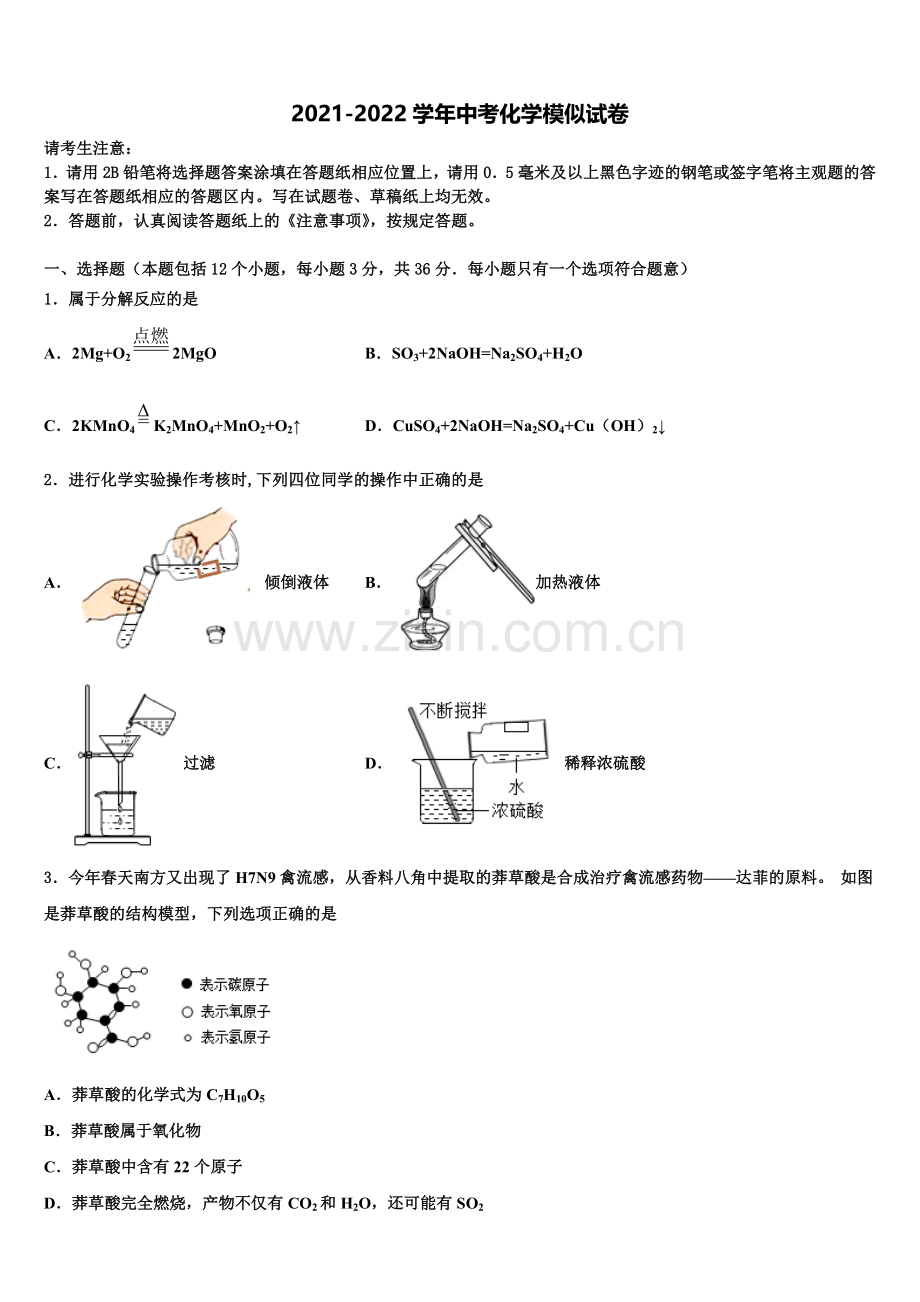 湖南省常德市澧县重点达标名校中考化学考前最后一卷含解析.doc_第1页