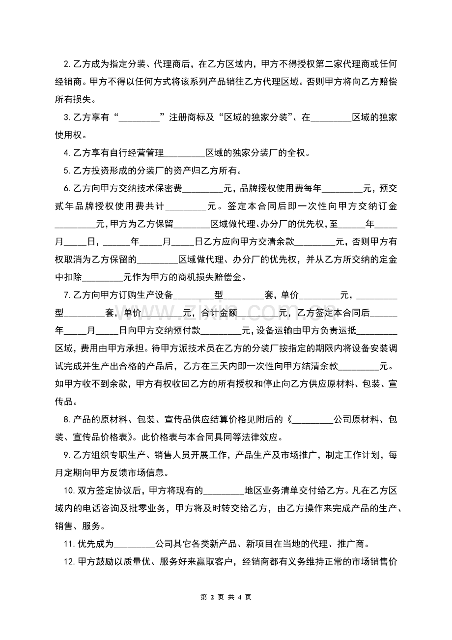北京市商品授权销售合同.docx_第2页