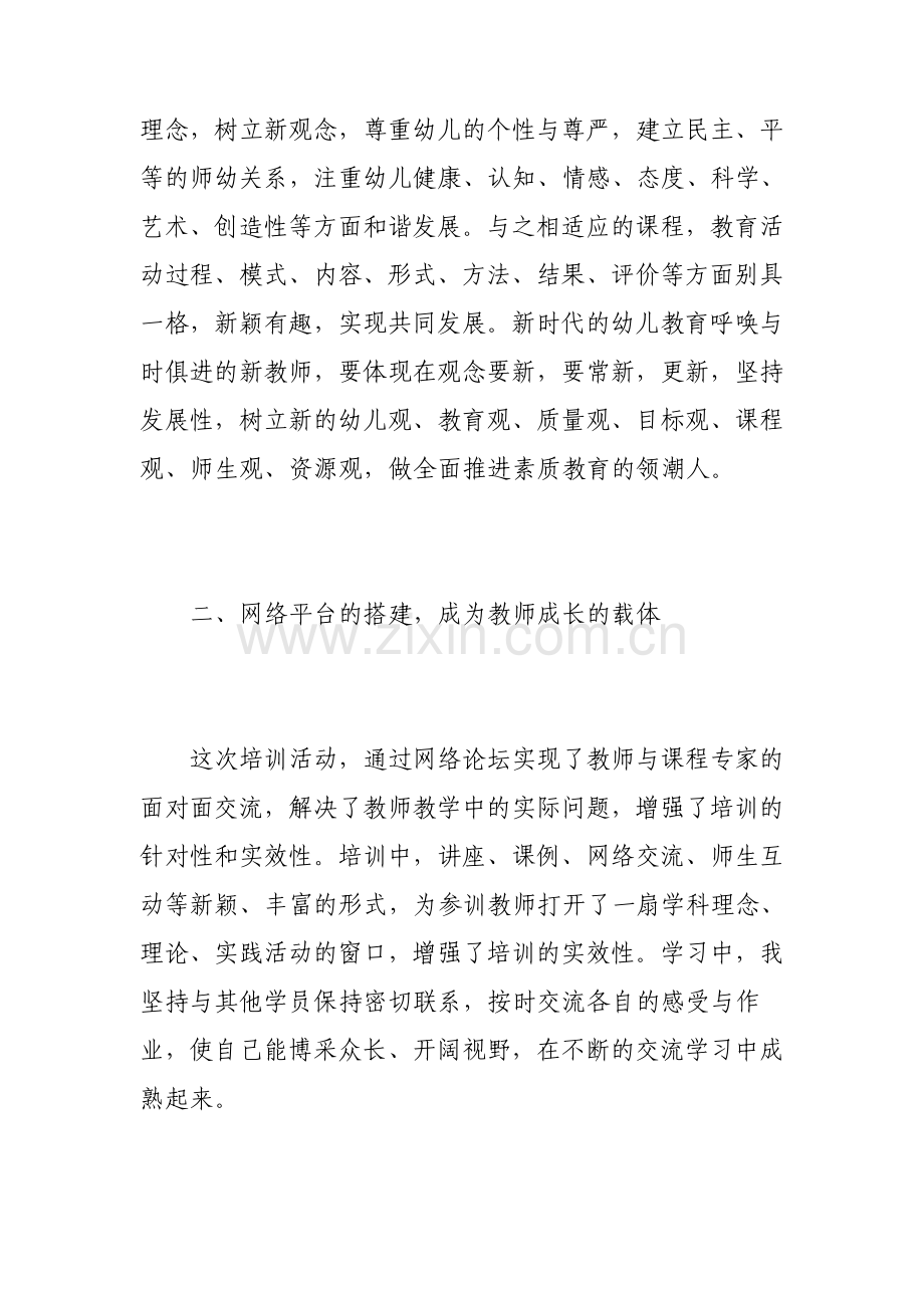 教师网络教育学习心得体会.pdf_第2页