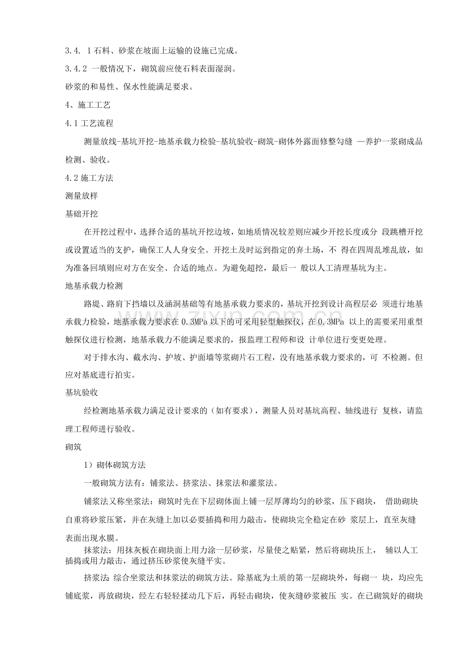 浆砌工程标准施工工艺.docx_第2页