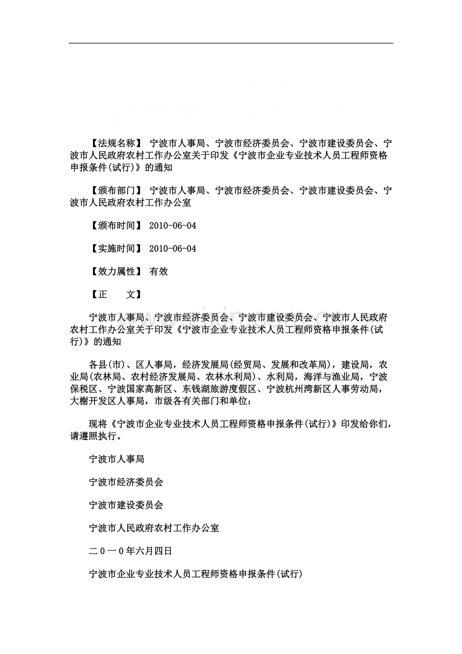 业专宁波市人事局、宁波市经济委员会、宁波市建设委员会、宁波市人民政府农村工作办公室关于印发《宁波市企.doc_第2页