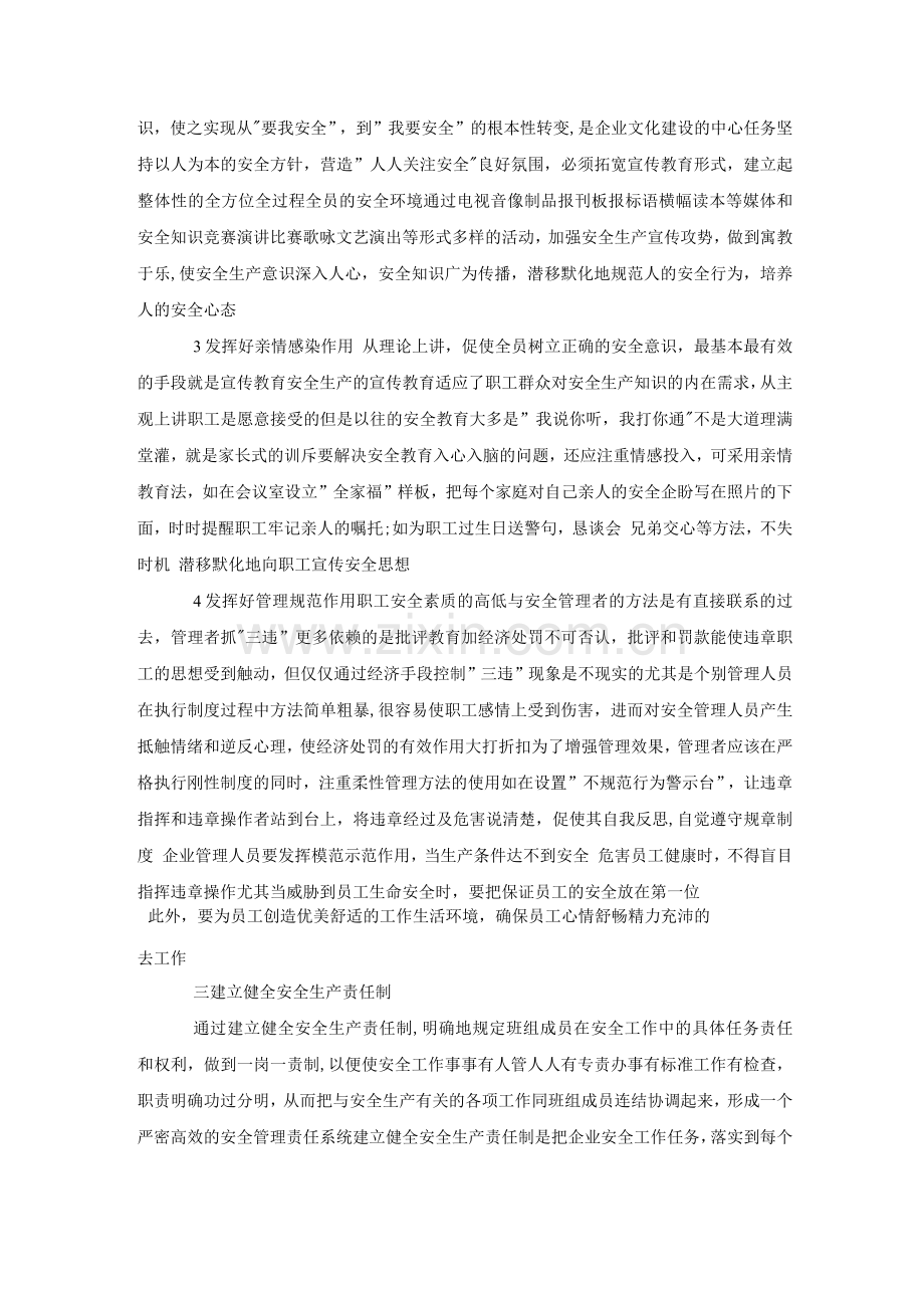如何搞好班组安全生产.docx_第2页