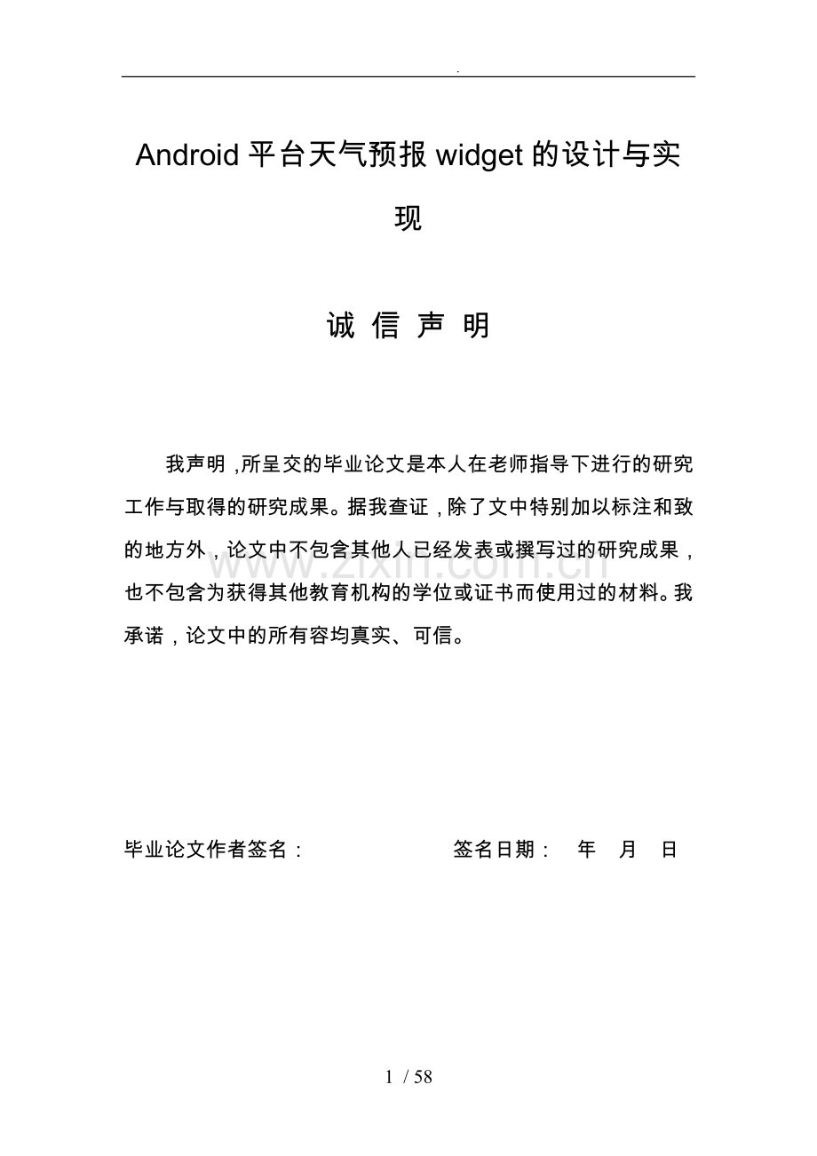 Android平台天气预报widget的设计与实现毕业论文.doc_第1页