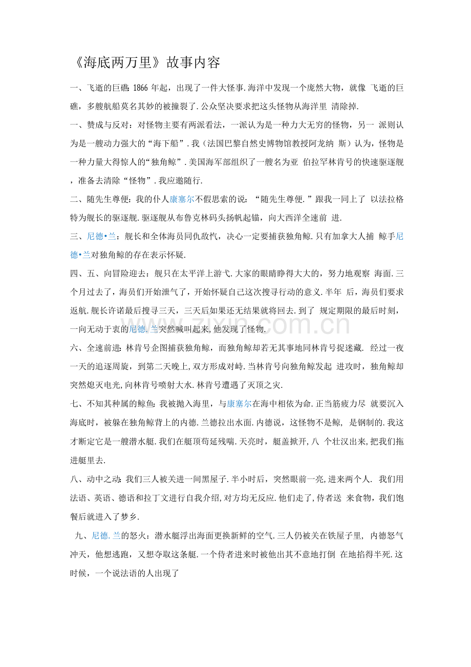 《海底两万里》各章节内容概括-刚整理.docx_第1页