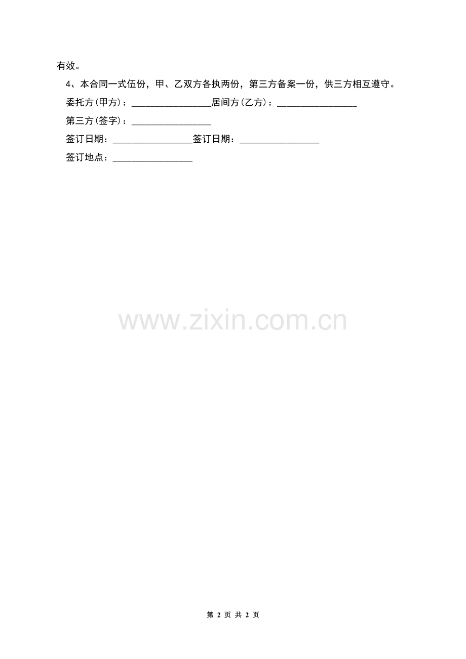 建筑劳务居间协议范本.docx_第2页
